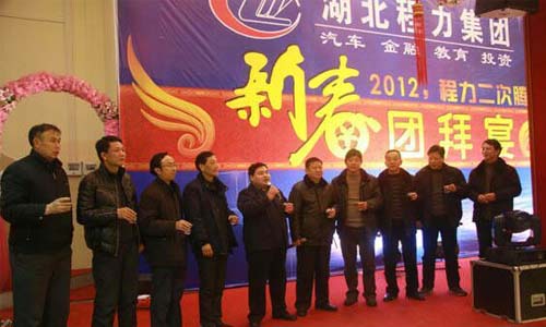 程力2012年年會現(xiàn)場 程力2012年年會現(xiàn)場