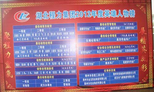 程力2013年年會現(xiàn)場 程力2013年年會現(xiàn)場