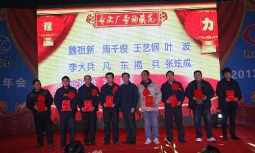 程力2013年年會現(xiàn)場 程力2013年年會現(xiàn)場