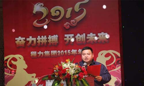 2015年年會現(xiàn)場 2015年年會現(xiàn)場