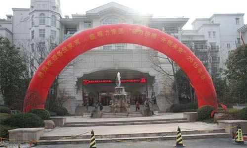 2015年年會現(xiàn)場 2015年年會現(xiàn)場