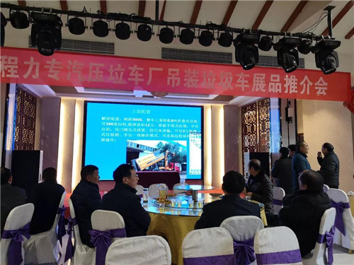 程力壓垃廠新上市的地埋式吊裝移動壓縮垃圾清運車及配套裝備，完美解決社區(qū)及垃圾堆放點臟亂差和老鼠、蒼蠅、污水橫流的垃圾儲存老大難頑疾；該車最新上市并召開了產(chǎn)品推薦會，深受用戶喜愛。