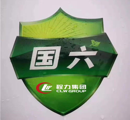 本期頭條：以國六切換為戰略抓手，程力繼續領跑全國專用車市場----國內兩大商用車主機供應商聯袂助推程力汽車領先國六專汽制造行業