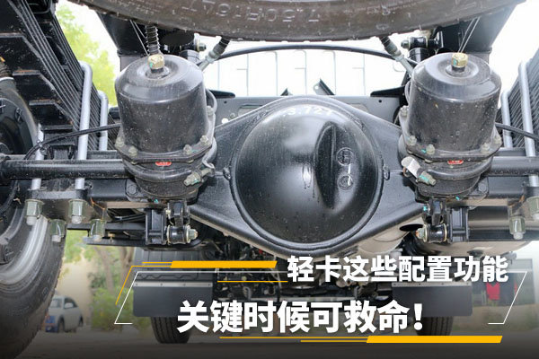 輕卡這些配置和功能，關鍵時候可救命！