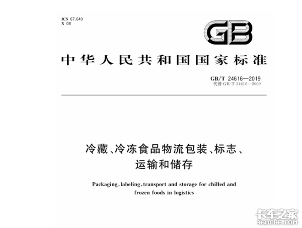 冷鏈行業更新，能否倒逼行業走向規范？