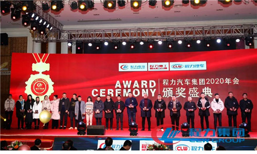 2020年是國家“十三五”規劃收官之年，也是公司“四五”規劃的開始年，更是公司突破百億沖刺更高目標的關鍵一年，做好各項工作至關重要。2020年程力目標任務：產值70億，力爭75億，出口創匯3500萬美元，上繳稅金8000萬元。我們一定要把握機遇、堅定信心，開拓進取、乘勢而上，奮力推動程力實現高質量跨越式發展。