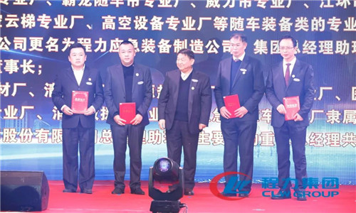 會上，還任命了一批中高層管理團隊骨干力量，為程力汽車集團各產業集群未來的發展打下了深厚的基礎。 