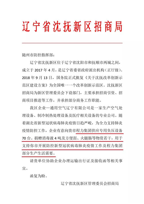 程力公司年產(chǎn)汽車(chē)達(dá)7萬(wàn)余輛，從本月下旬開(kāi)始將逐步全面恢復(fù)產(chǎn)能，各種專(zhuān)用車(chē)輛和應(yīng)急裝備、產(chǎn)品的訂單，也將在疫情結(jié)束后迎來(lái)爆發(fā)式增長(zhǎng)，隨州市市委、市政府及曾都區(qū)區(qū)委、區(qū)政府，都將給與全方位的利好政策支持和定點(diǎn)對(duì)口幫扶。目前，程力作為全國(guó)最大的專(zhuān)用車(chē)領(lǐng)先企業(yè)正勵(lì)精圖治鼓足干勁爭(zhēng)分奪秒，把疫情造成的損失降到最低程度，積極帶領(lǐng)全市專(zhuān)汽生產(chǎn)企業(yè)走出肺炎病毒的陰霾和由此帶來(lái)的短暫困難；越是艱險(xiǎn)越向前，中國(guó)專(zhuān)汽之都隨州也終于迎來(lái)了生機(jī)蓬勃的開(kāi)市大好局面！我們必將贏得勝利，開(kāi)工在即訂單已爆滿，我們有能力共克時(shí)艱完成2020