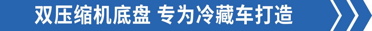 圓你4JJ1配藍牌的夢 圖解翼放EC7冷藏車